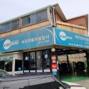 희망자동차공업사 이미지