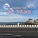 제주도아웃도어본부닷컴 | 3월 제주도 2박3일 가족여행 기록 (근데 이제 한라산이 메인인..)