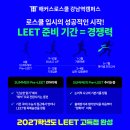 📢🐣신규 커리큘럼🐣 해커스로스쿨 2027학년도 대비 SUMMER Pre-LEET 이미지