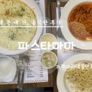 기계공고사거리~근로복지공단아파트 | 성남시 도촌동 파스타(스파게티) 전문점 파스타마마에서 까르보나라와 씬피자 먹은 솔직후기