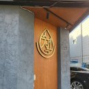 건강한닭한마리 | [구미동 맛집] 수계옥 미금본점 - 아기랑 함께 외식하기 좋은 건강한 닭한마리집