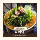 애막골 | 춘천 애막골술집 희락 | 분위기 좋은 애막골이자카야 알탕 후기