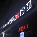 서민숯불갈비 이미지