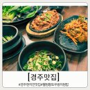 웰빙황토 우렁이 쌈밥 | 경주 현지인 맛집 내돈내산 현곡면 &#39;웰빙황토우렁이쌈밥 본점&#39;