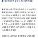 OECD 중에 유일하게 공공정자은행이 없는 한국 이미지