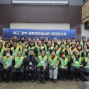 퇴직 공무원들의 따뜻한 손길, 대구·경북을 물들이다 -2025년 상록자원봉사단 리더워크숍 성황리 개최- 이미지