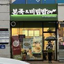 본죽&비빔밥 광주 봉선점 이미지