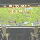커피플레닛안산
