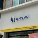 라띠크뷰티