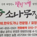 소나무그집