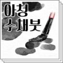 스튜디오브러쉬 이미지