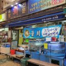 신선했던 퇴계원 맛집 활어장군 횟집