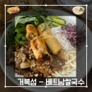 오션파크 | 거북섬 베트남쌀국수 매장, 배달 내돈내산 후기
