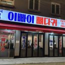 이빠이뼈다귀 이미지