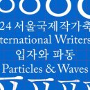 서울국제작가축제 티스토리