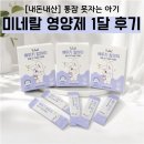 잠과의 전쟁 끝? 아기 미네랄 영양제 베투키 칼마미 1달 복용 후기 (28개월 아기 밤잠 수면 유도 꿀템) 🌙✨