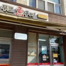 동해바다동태탕 | 묵호 중앙시장 생선구이 정식 9첩 반상 무코어구미ㅣ내돈내산 4인 솔직후기