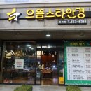 으뜸스타안경원(동래점) | 부산선글라스안경원 으뜸스타안경 동래점, 정확한 검사 저렴한 가격까지~ 동래안경 잘하는곳