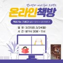 클럽이민주 | 📚사소한 북클럽, 2025년 3월 모임 <캘리번과 마녀> 이야기