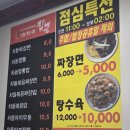 마차이짬뽕(영대병원점) 이미지