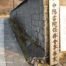 중양서원 이미지