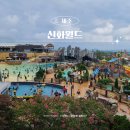 관마로 | 제주 신화월드 신화관 vs 랜딩관 비교 후기 체크인