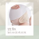 산전 복대 : 필요한 이유와 좋은 제품 고르는 방법
