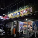 새나리생고기 이미지