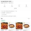 닭이봉(양곡점) | [맛집] 김포 양곡 닭이봉닭갈비 후기