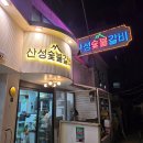 산성숯불갈비 | 온천장 돼지갈비 먹고 온 산성숯불갈비 솔직후기, 조용했던 저녁식사