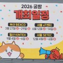 남부순환로328길1-5_ | 2025 제35회 궁디팡팡 캣페스타 방문 후기｜부스추천·이벤트·꿀팁·주차 총정리
