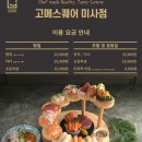 미사강변동로 | 미사역 맛집 미사 초밥 뷔페 고메스퀘어 주말 런치 후기