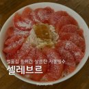 빙수왕 | 송도 빙수 맛집 [셀레브르] 여름별미 벌꿀집 들어간 자몽빙수 솔직 후기