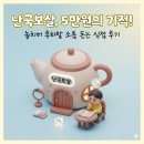 평범함으로 만드는 특별함 | 난곡보살: 신림동 5만 원 점집, 놓치면 후회할 소름 돋는 신점 솔직 후기!