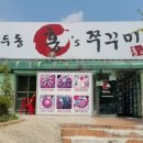 문경맛집 용두동 홍's 쭈꾸미