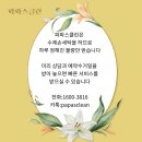 파파스클린 이미지