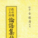 논어이야기 이미지