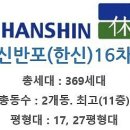 신반포한신16차 이미지