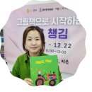 순천도사초등학교 | [아름꿈도서관] 그림책으로 시작하는 마음 챙김_1강1회차 강연 후기(10.27)