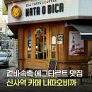 오에그 | [신사역] 한입 먹고 포장을 결심한 에그타르트 찐맛집 | 카페 나따오비까 신사점 내돈내산 후기