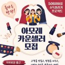 일상커머스 | 아모레 카운셀러 모집｜2026 뉴 커머스 전략 방향 교육 후기 (에딧 샵 온라인샵 성장 기회)