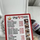 구남불맛치킨 이미지