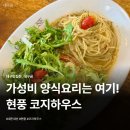 롯데 게임랜드 | 현풍 테크노폴리스 맛집 검색하다 발견한 숨은 양식 레스토랑