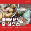 아메리칸 포 하우스(American Pho House) 이미지