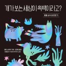 호기심으로 보는 세상 이미지