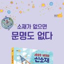 [봄볕] 세상을 바꾸다, 신소재 : 봄볕교양 03 이미지