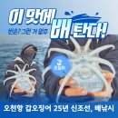 쉐보레보령지정코너 | 25년 신조선! 오천항 집만 가까웠으면 자주 타고 싶은 (팀프랜드호)낚시 배, 솔직 후기
