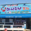 하나수산 이미지