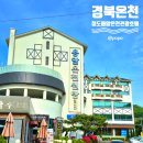 (주)용암온천관광호텔 | 경북온천 여행 숙소 물좋은 청도용암온천 관광호텔