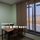 뜰펜션 | 전라도 순천 펜션 순천만정원에서 가까운 아늑한 숙소 순천만뜰펜션 방문 후기